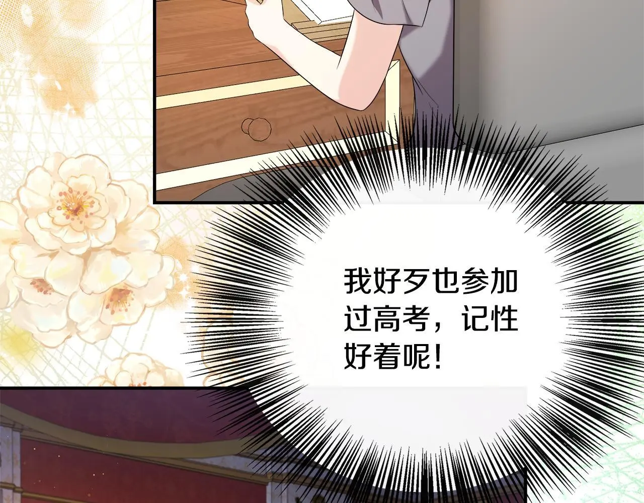 第48话 满月花夺冠 第32页