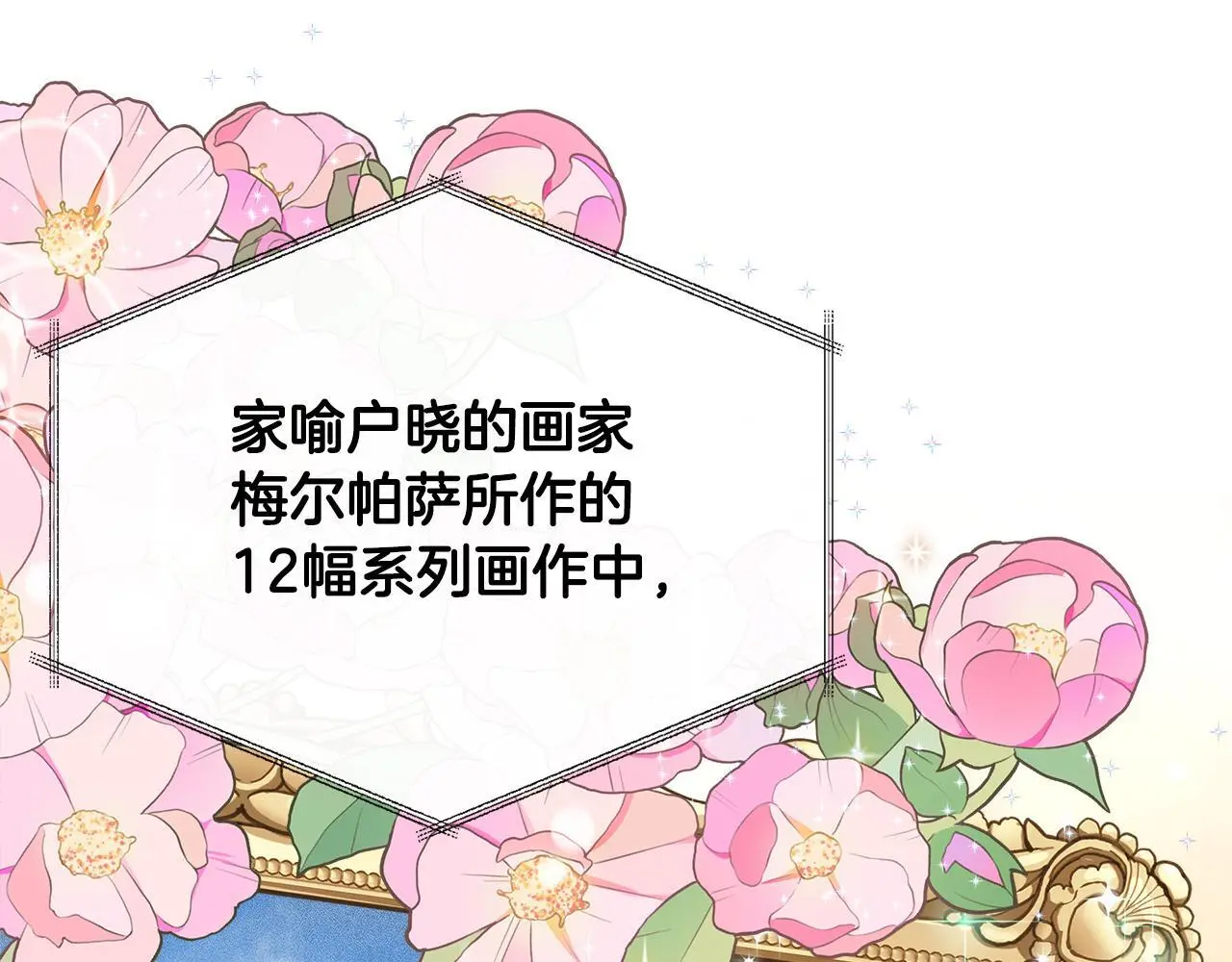 第48话 满月花夺冠 第40页