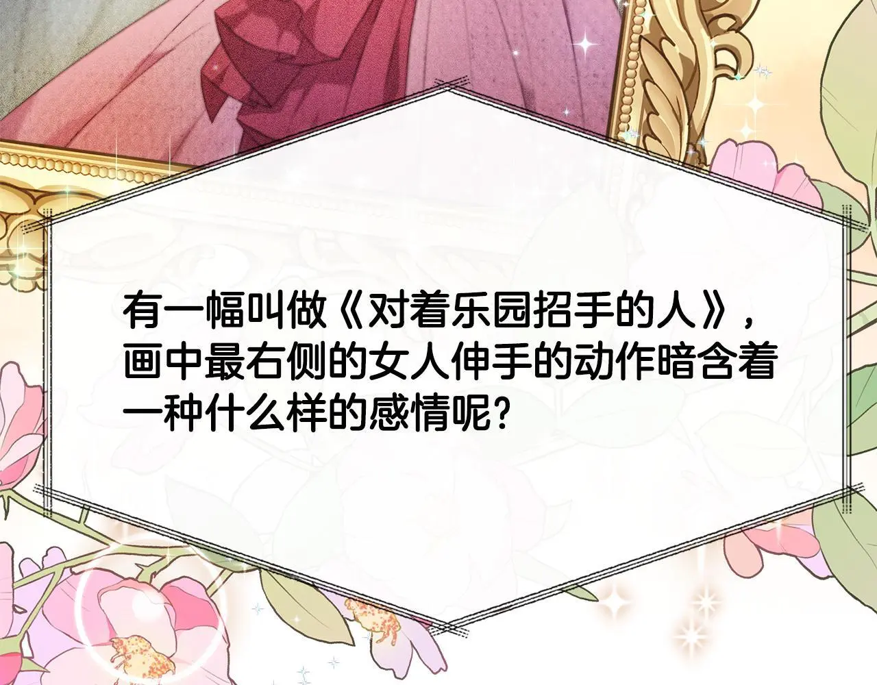 第48话 满月花夺冠 第42页