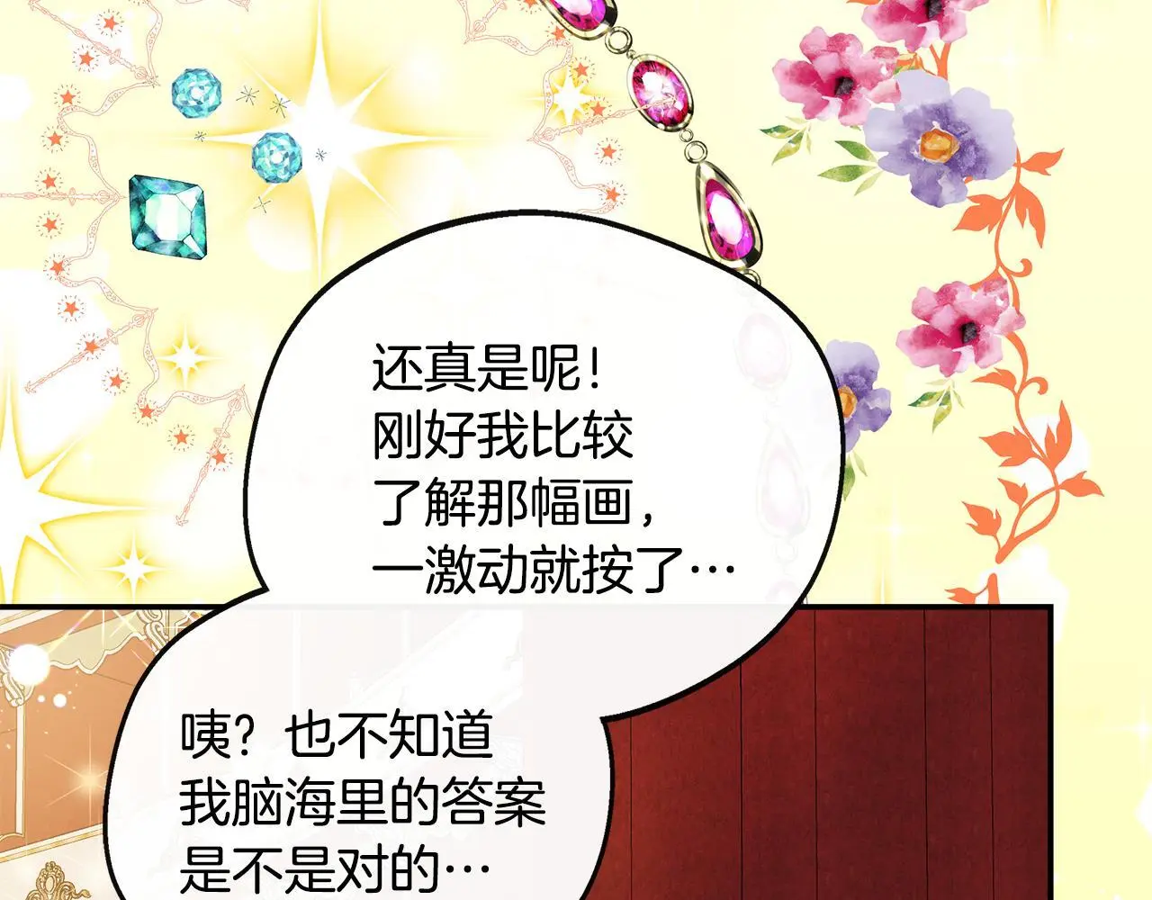 第48话 满月花夺冠 第51页