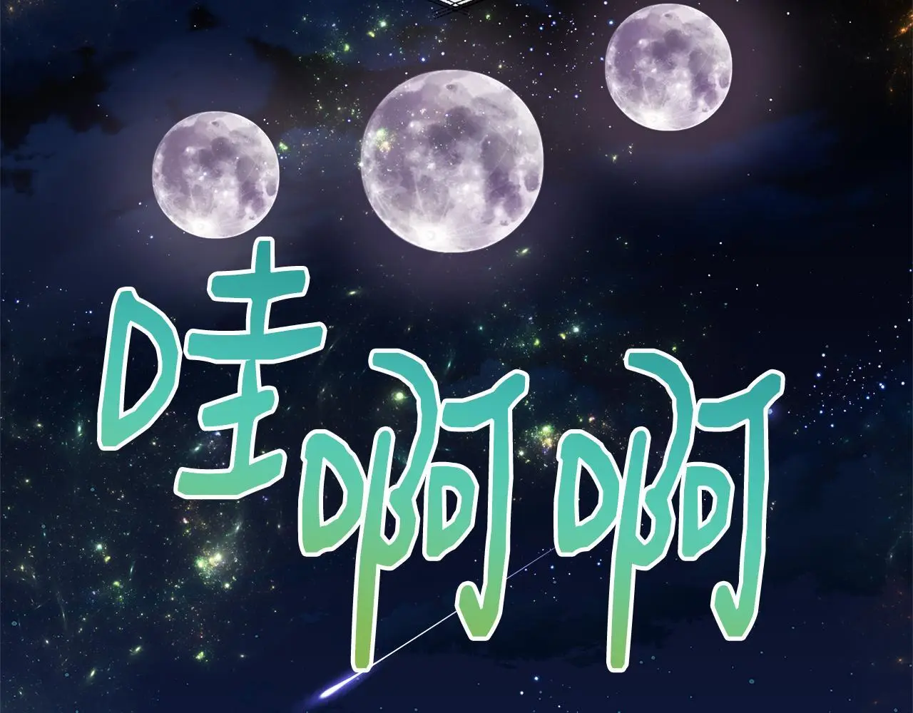 第48话 满月花夺冠 第65页