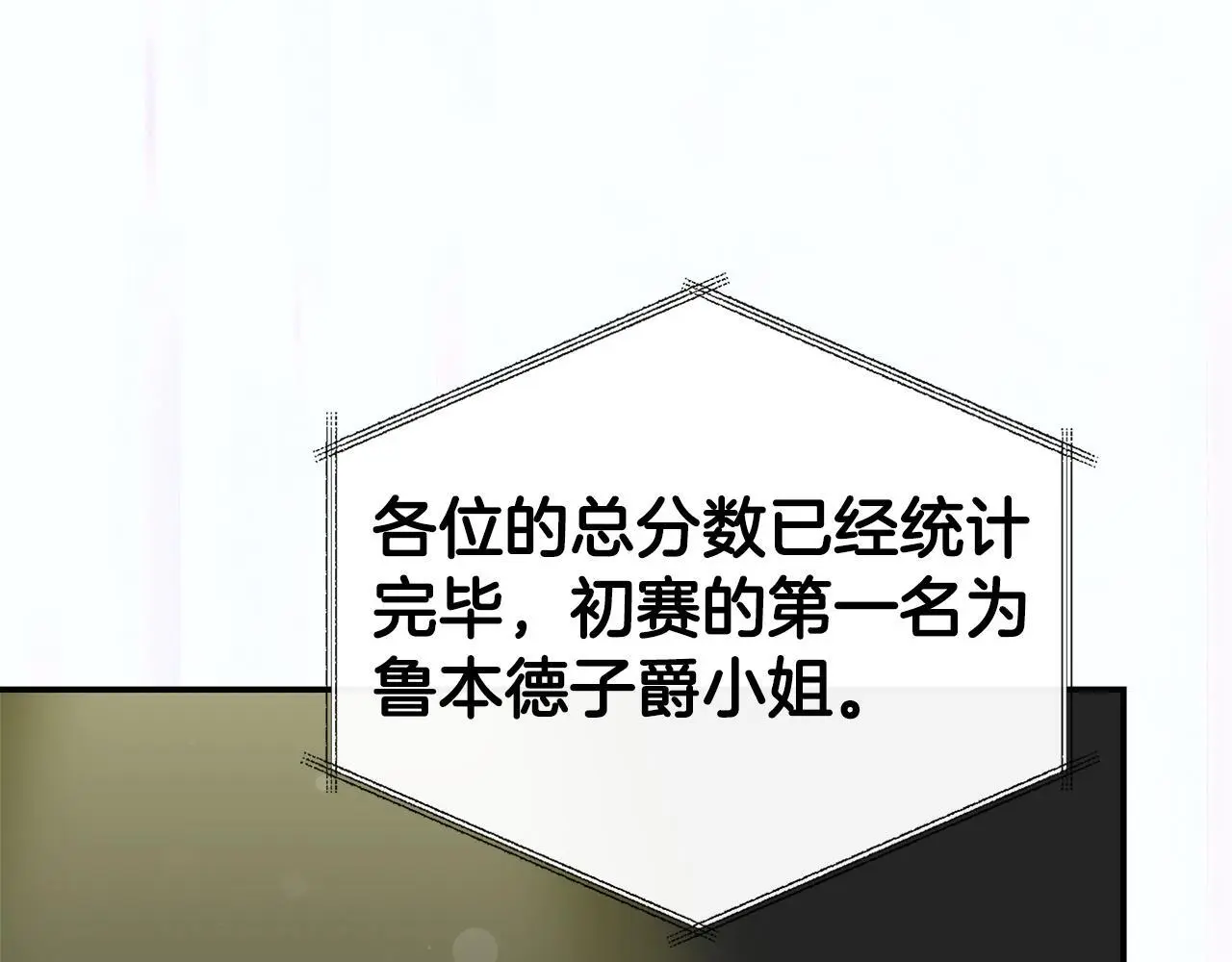 第48话 满月花夺冠 第68页