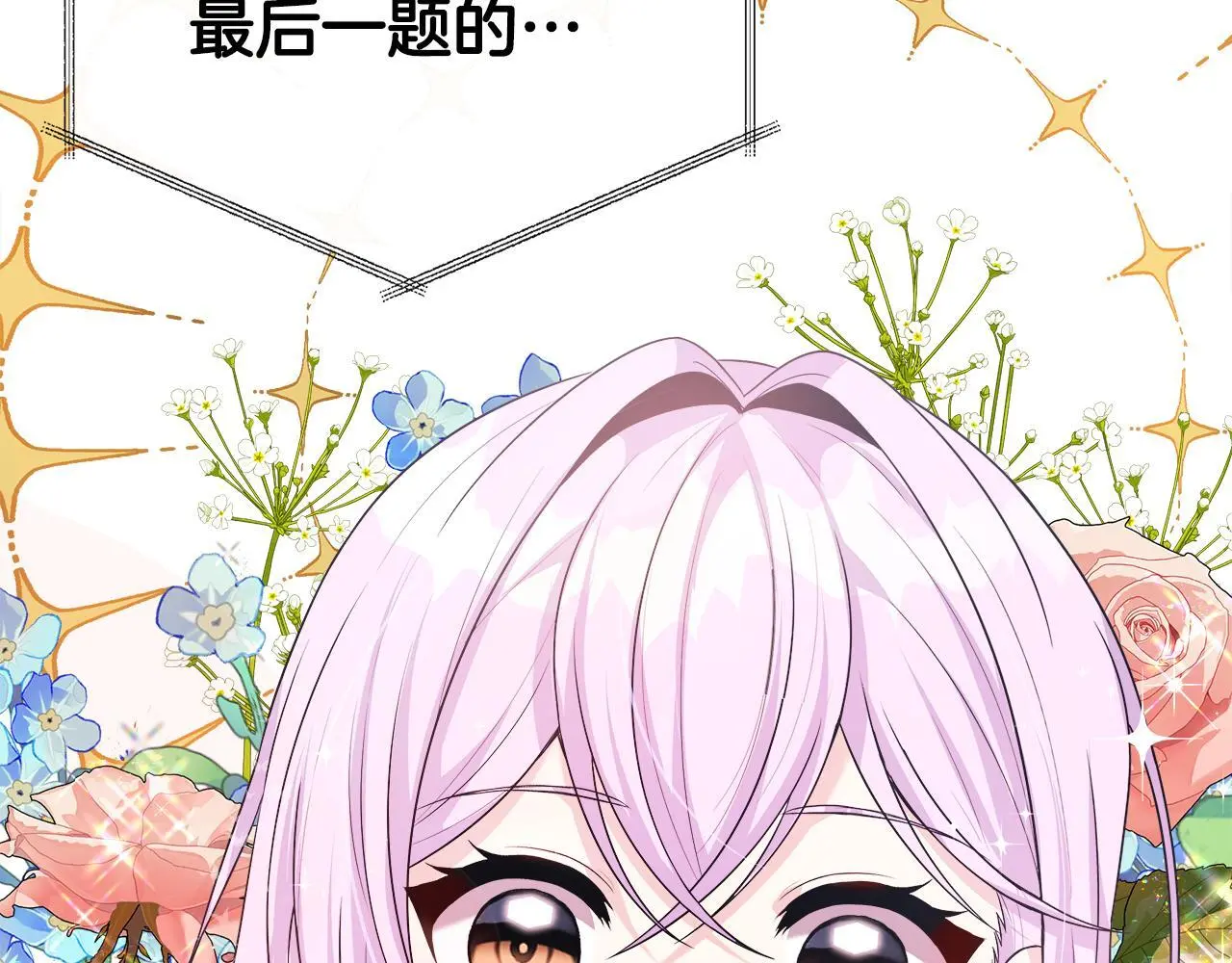 第48话 满月花夺冠 第71页