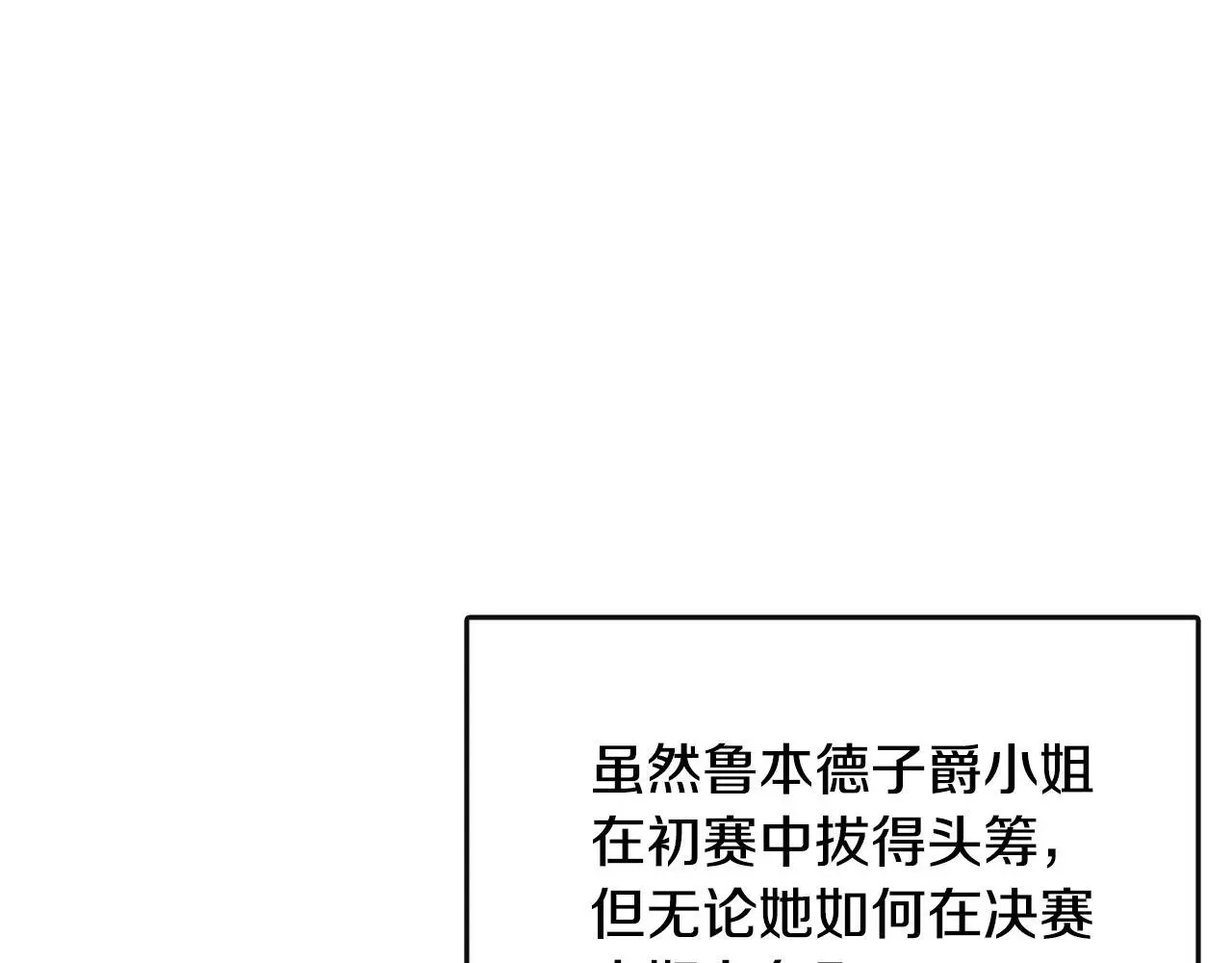 第48话 满月花夺冠 第87页