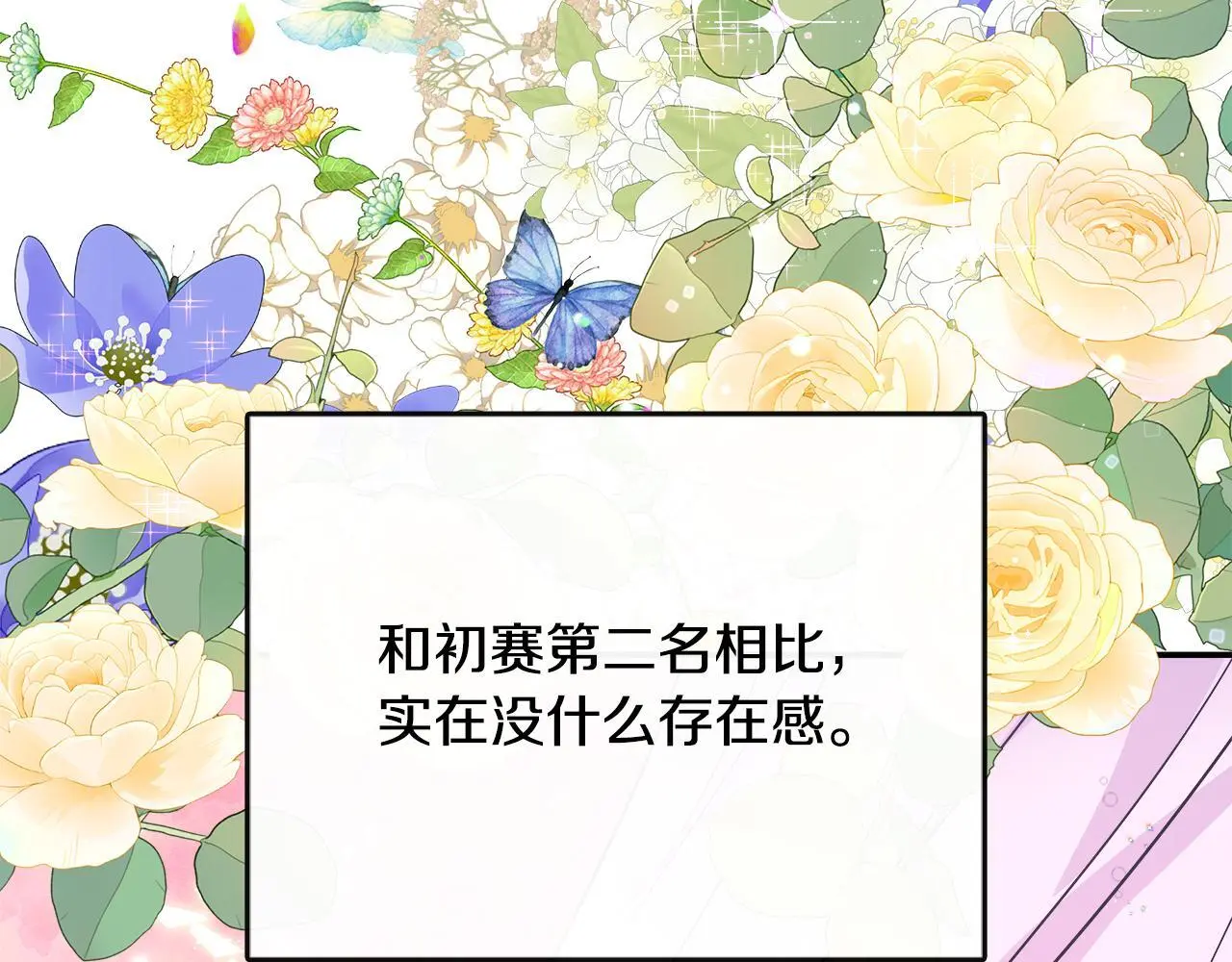 第48话 满月花夺冠 第90页