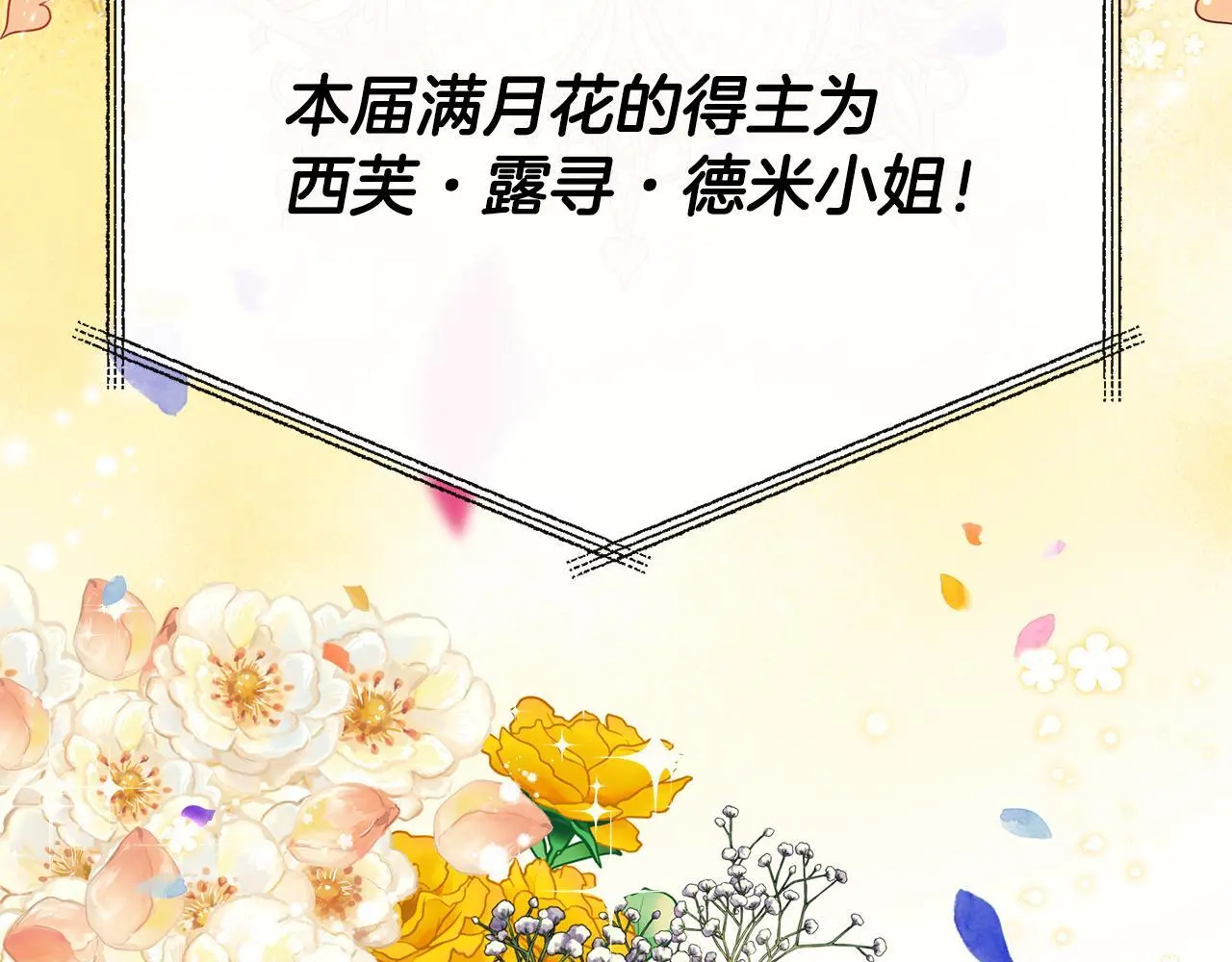 第48话 满月花夺冠 第98页