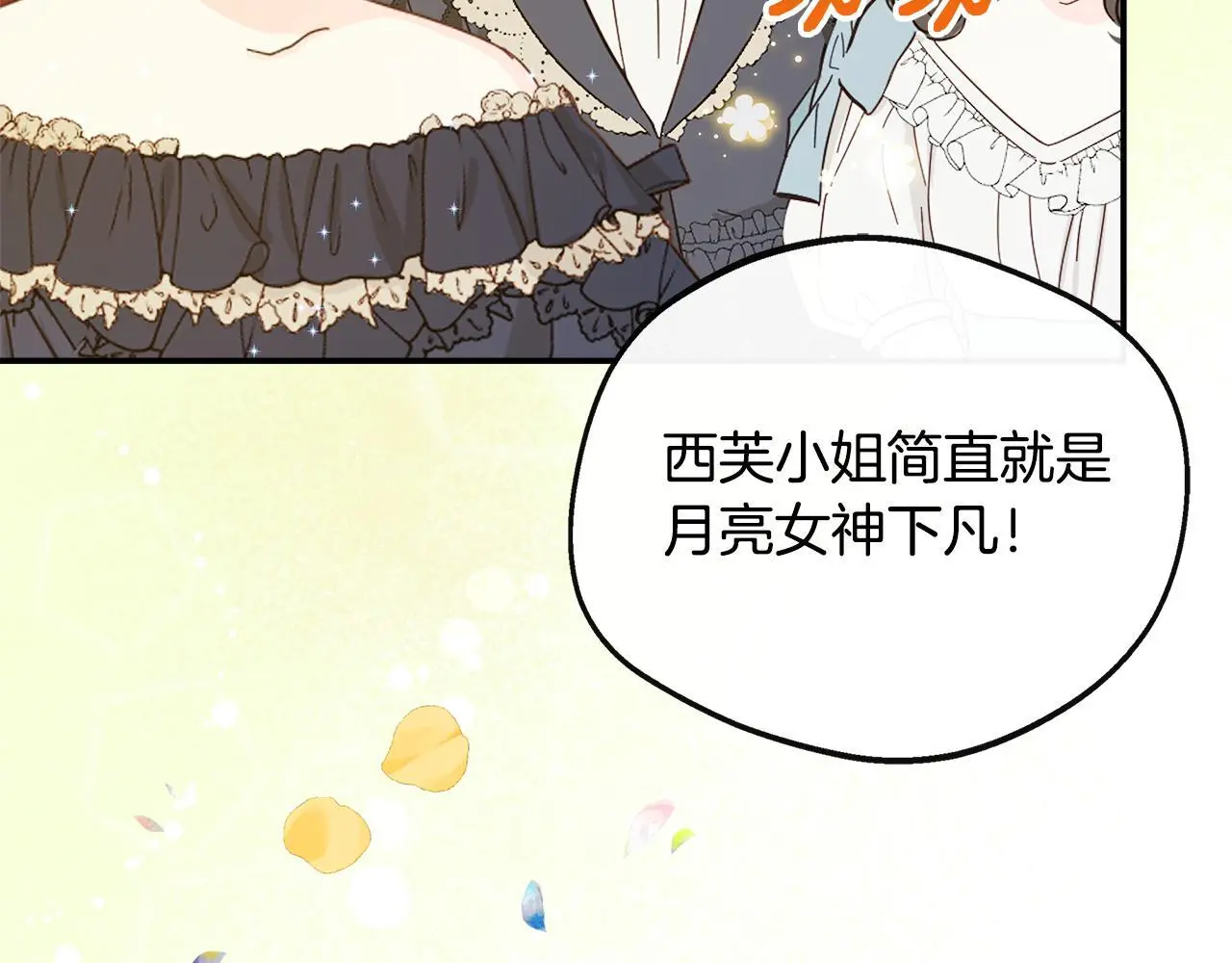 第48话 满月花夺冠 第104页