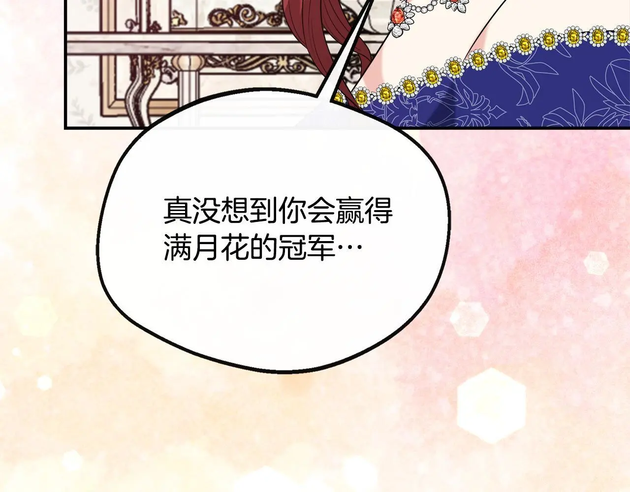 第48话 满月花夺冠 第115页