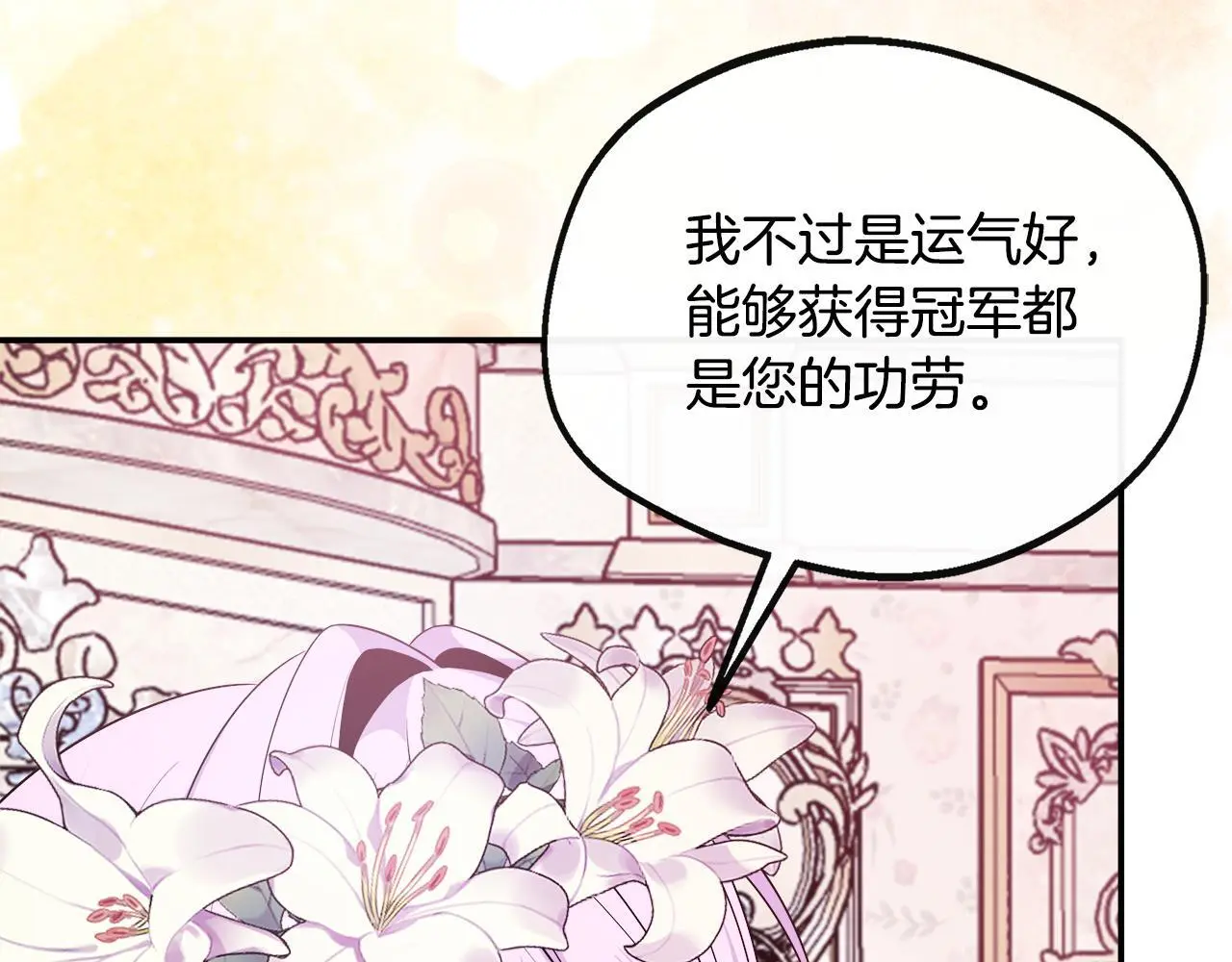 第48话 满月花夺冠 第116页
