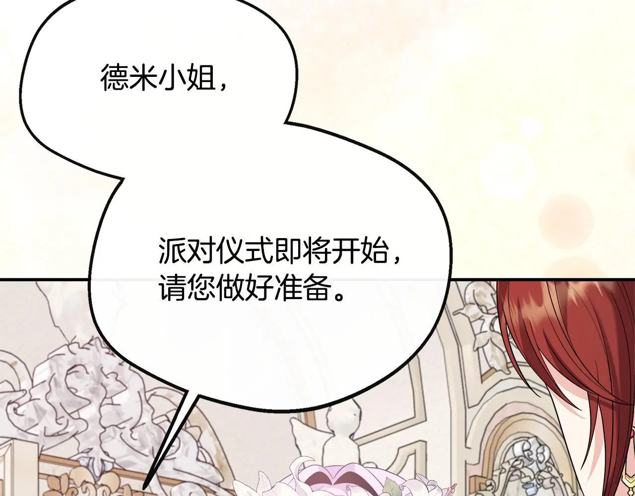第48话 满月花夺冠 第119页