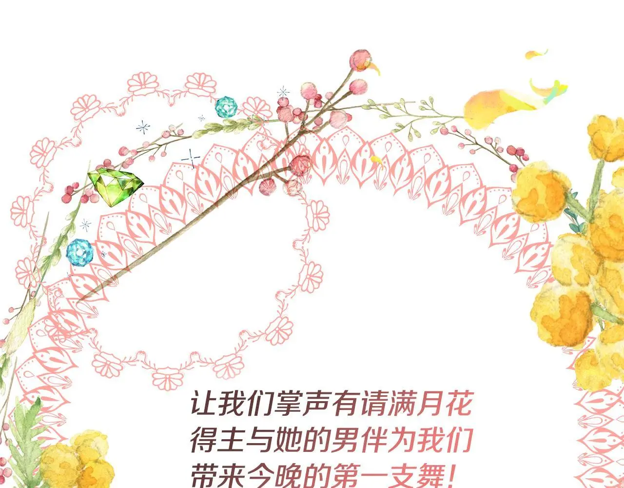 第48话 满月花夺冠 第142页