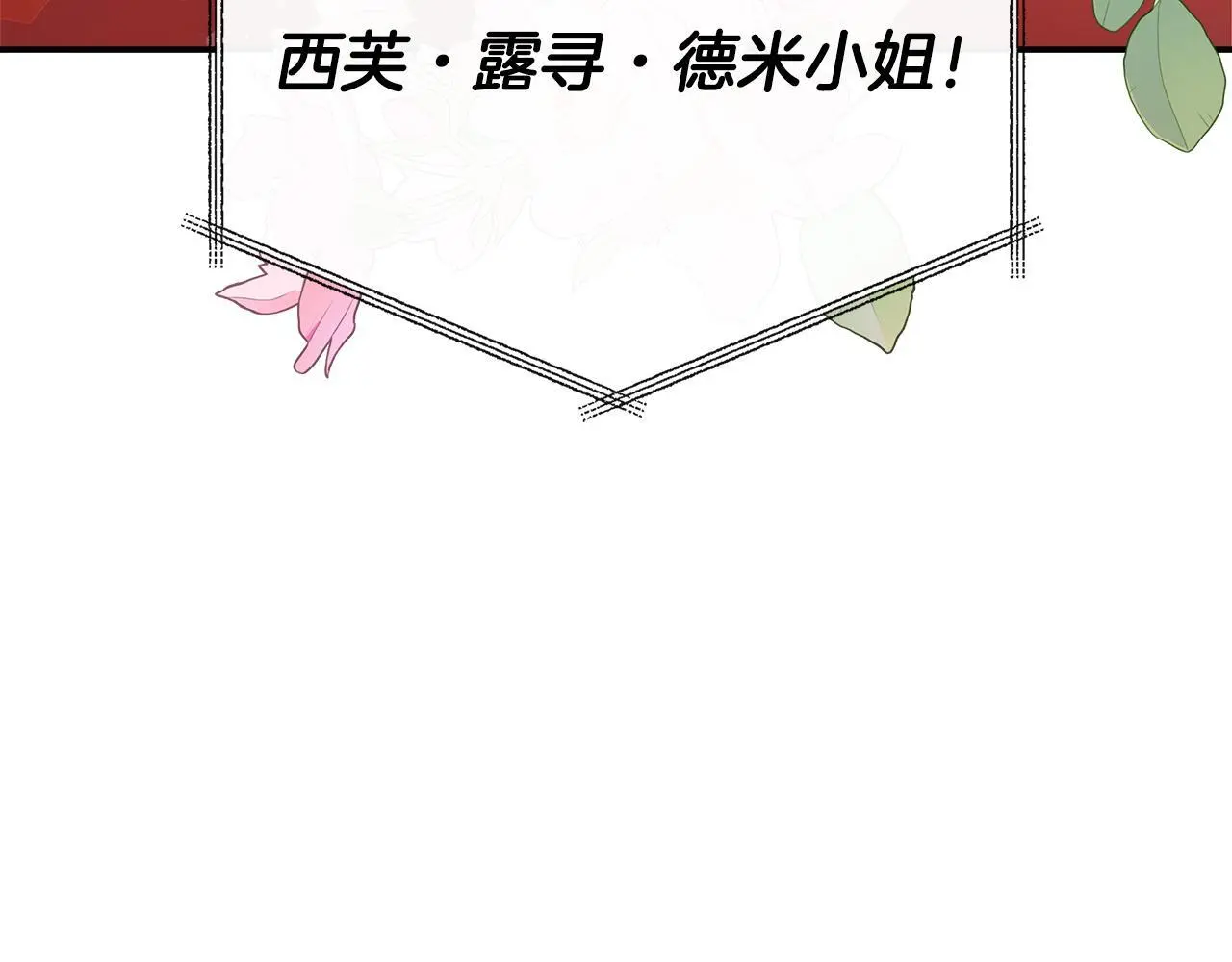 第48话 满月花夺冠 第149页