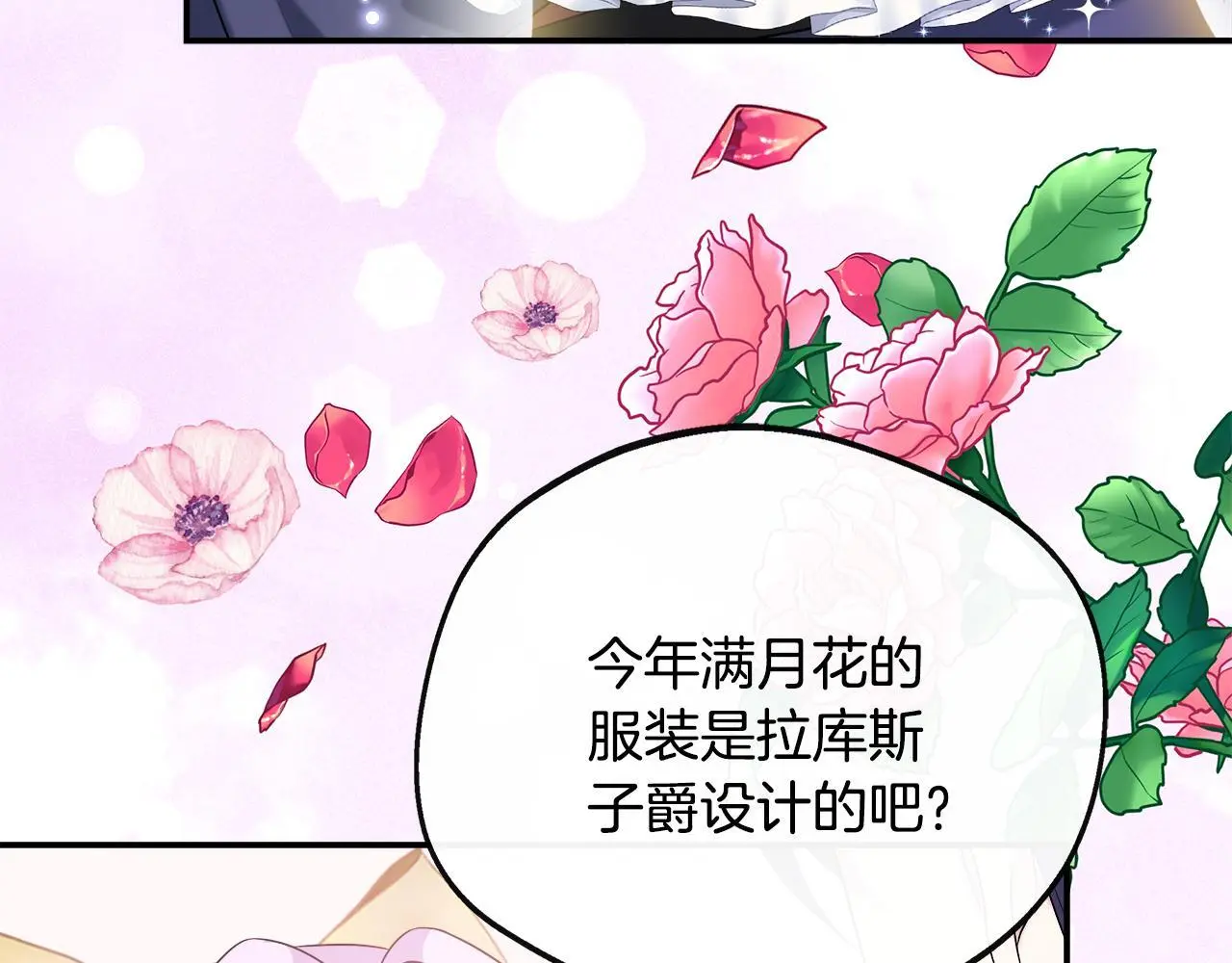 第48话 满月花夺冠 第185页