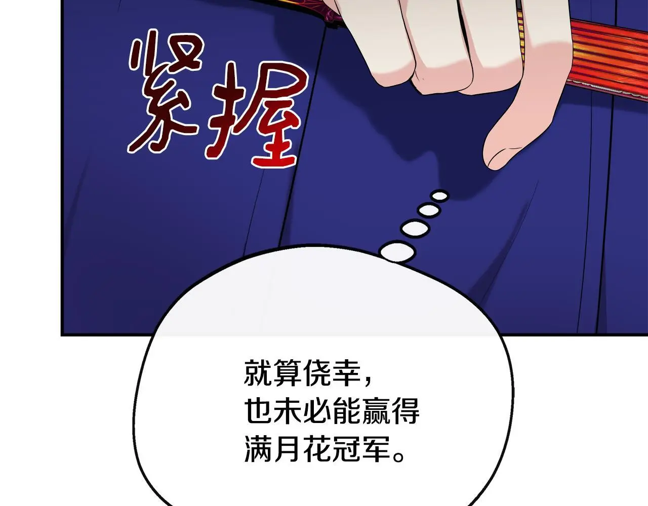 第48话 满月花夺冠 第204页