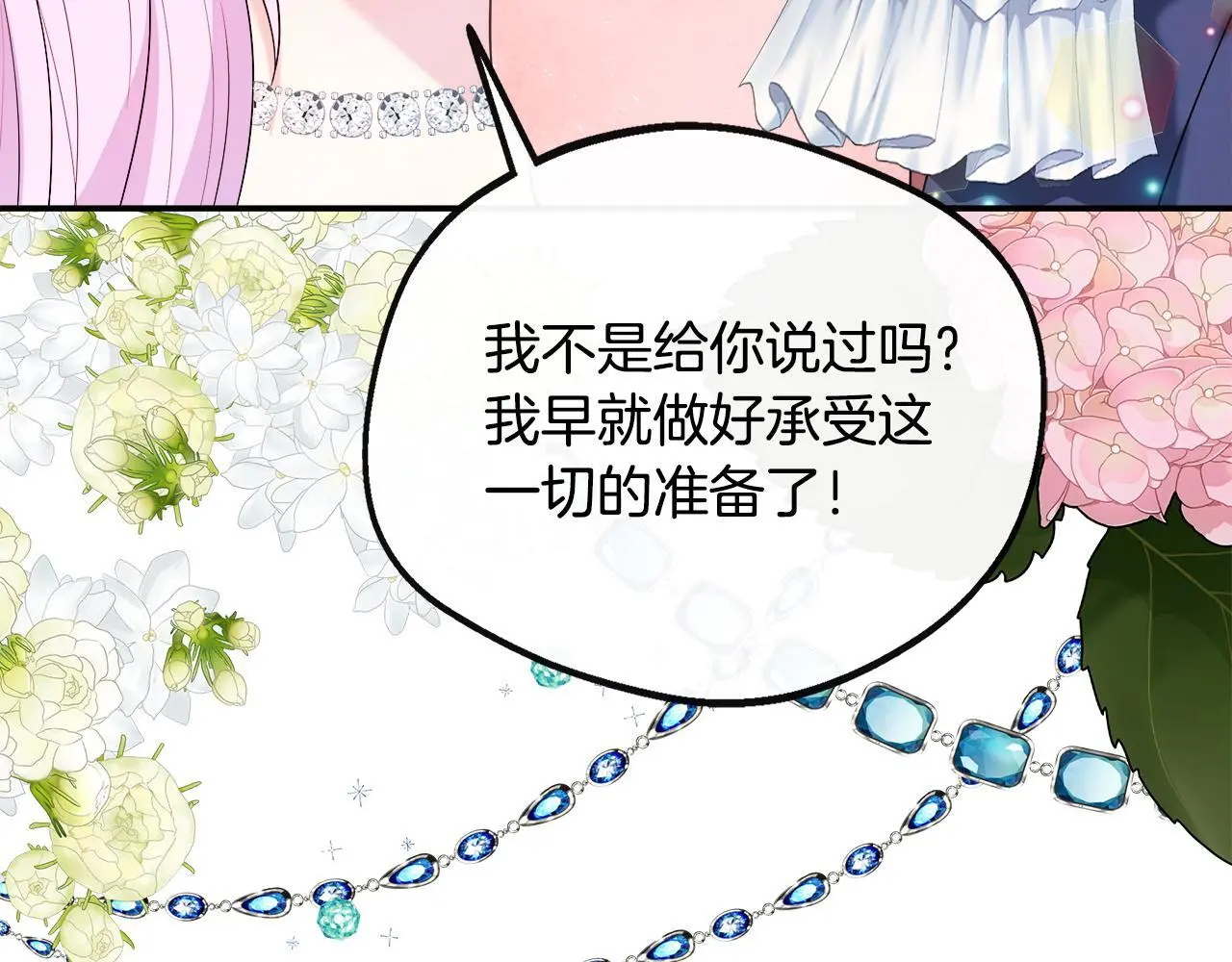 第48话 满月花夺冠 第219页