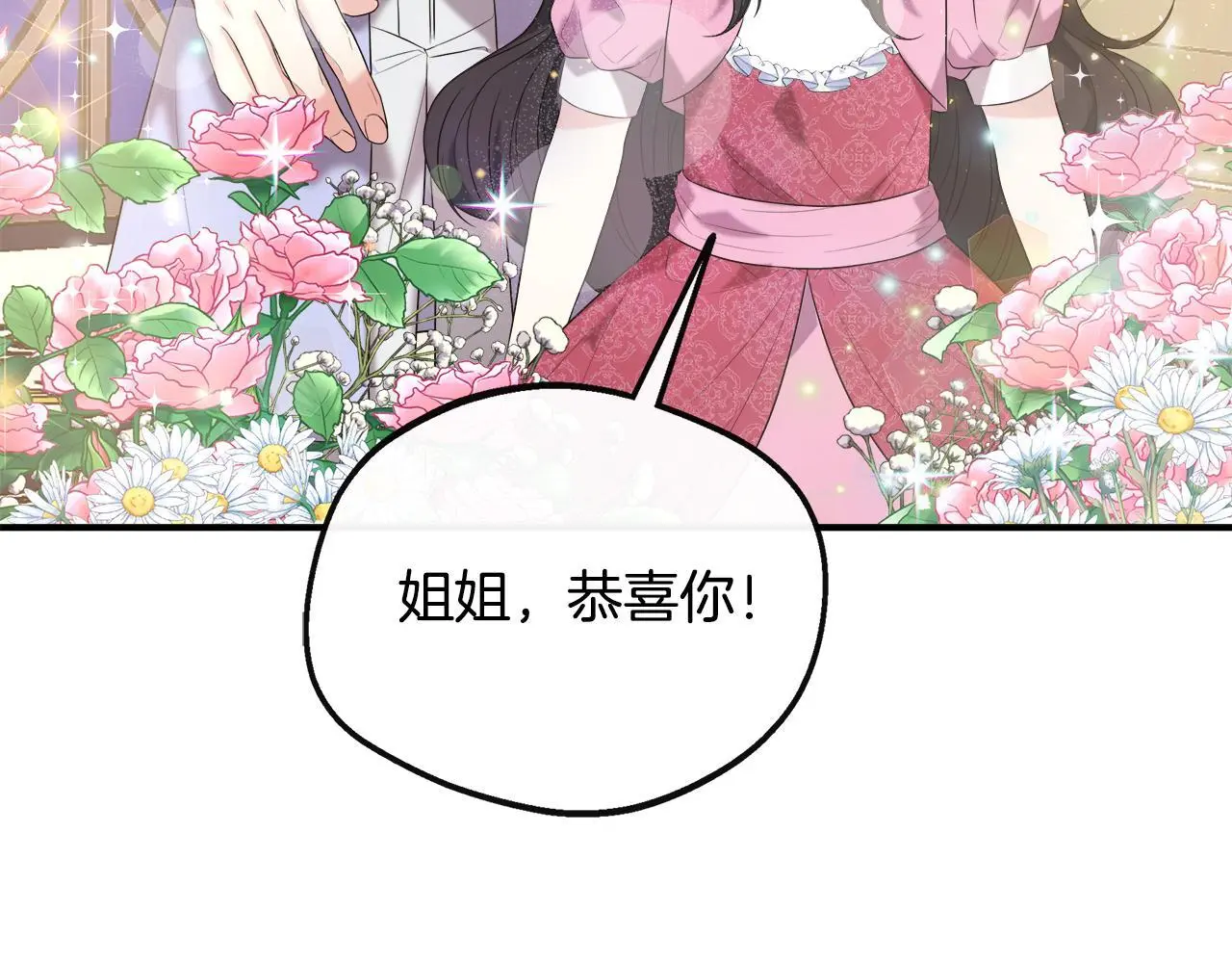 第49话 庆功宴 第17页