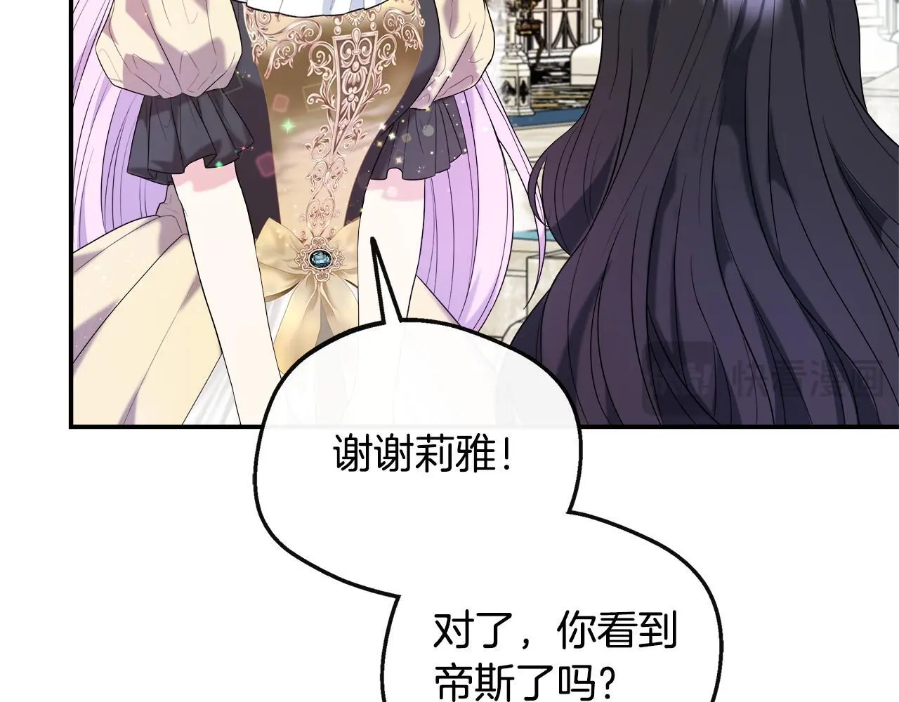 第49话 庆功宴 第20页