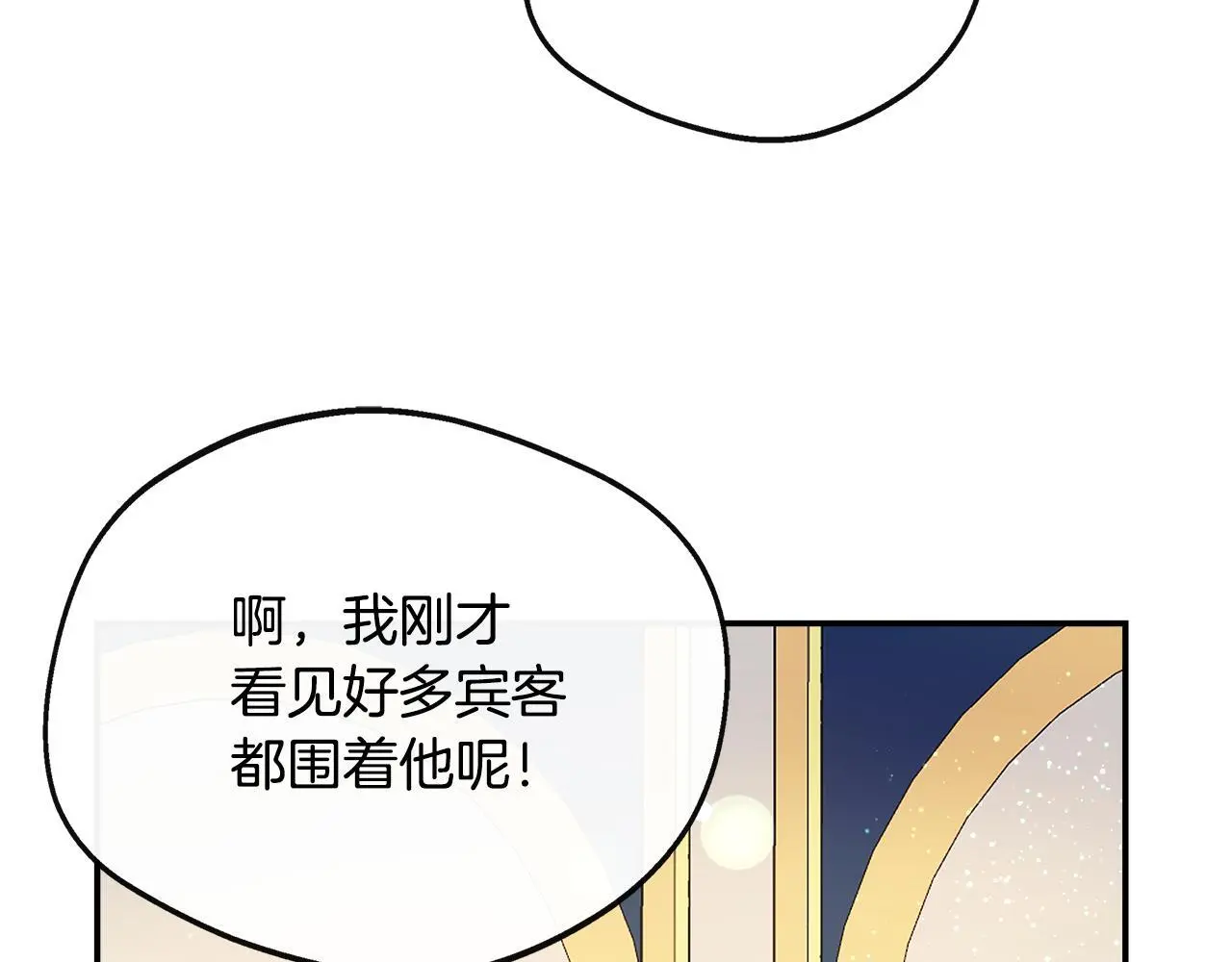 第49话 庆功宴 第21页