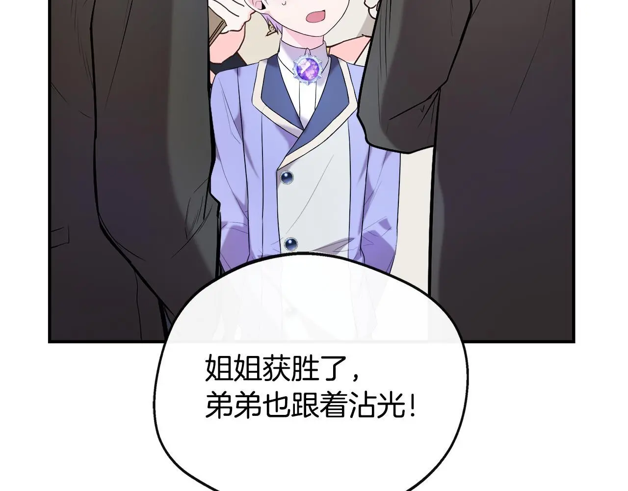 第49话 庆功宴 第23页