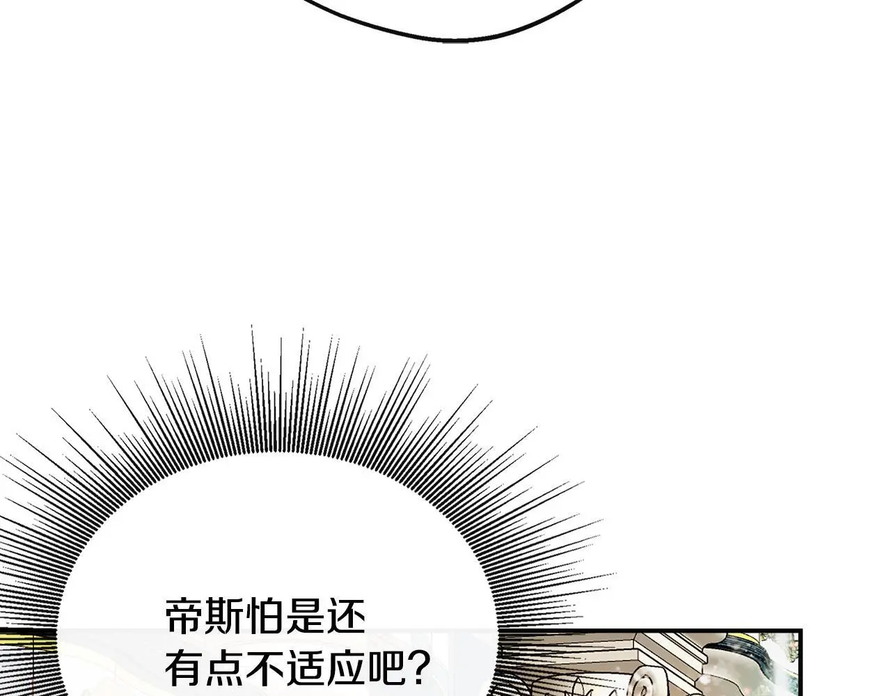 第49话 庆功宴 第24页