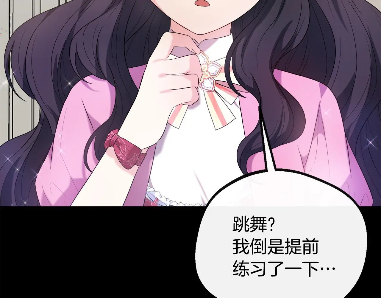 第49话 庆功宴 第31页