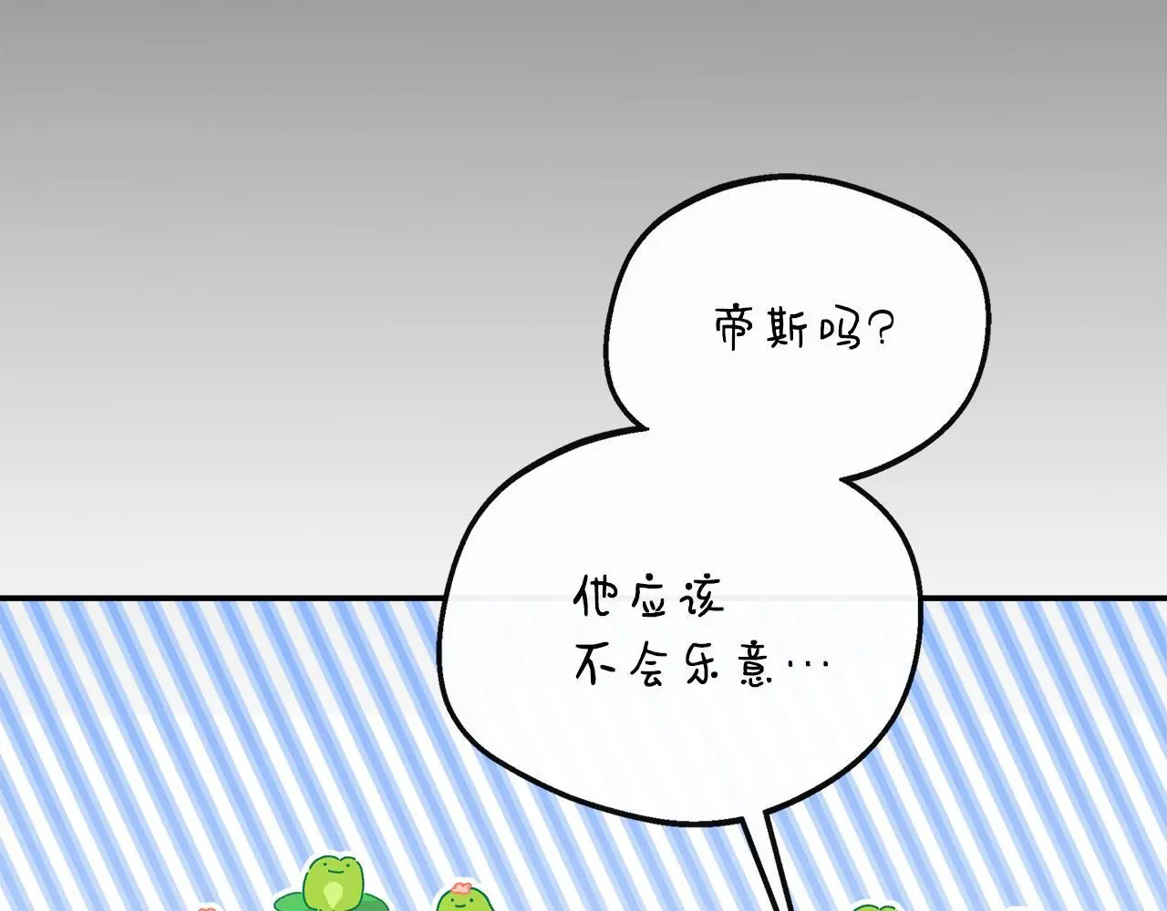 第49话 庆功宴 第36页
