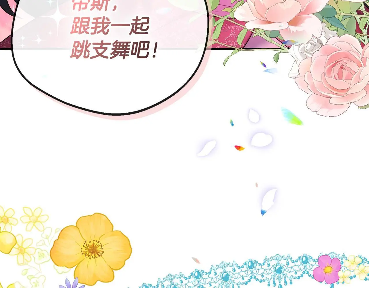 第49话 庆功宴 第63页