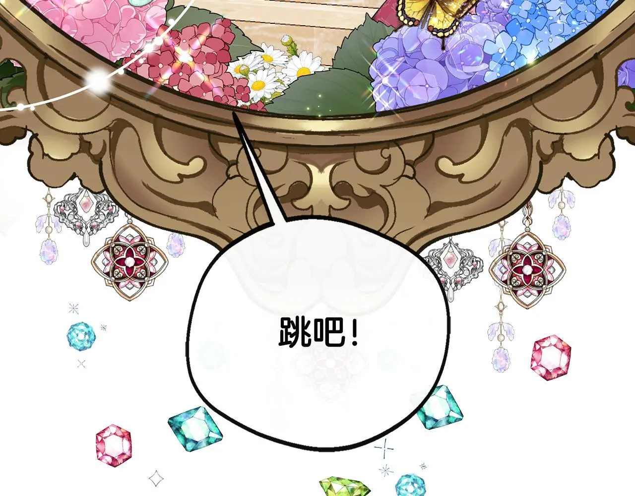 第49话 庆功宴 第71页