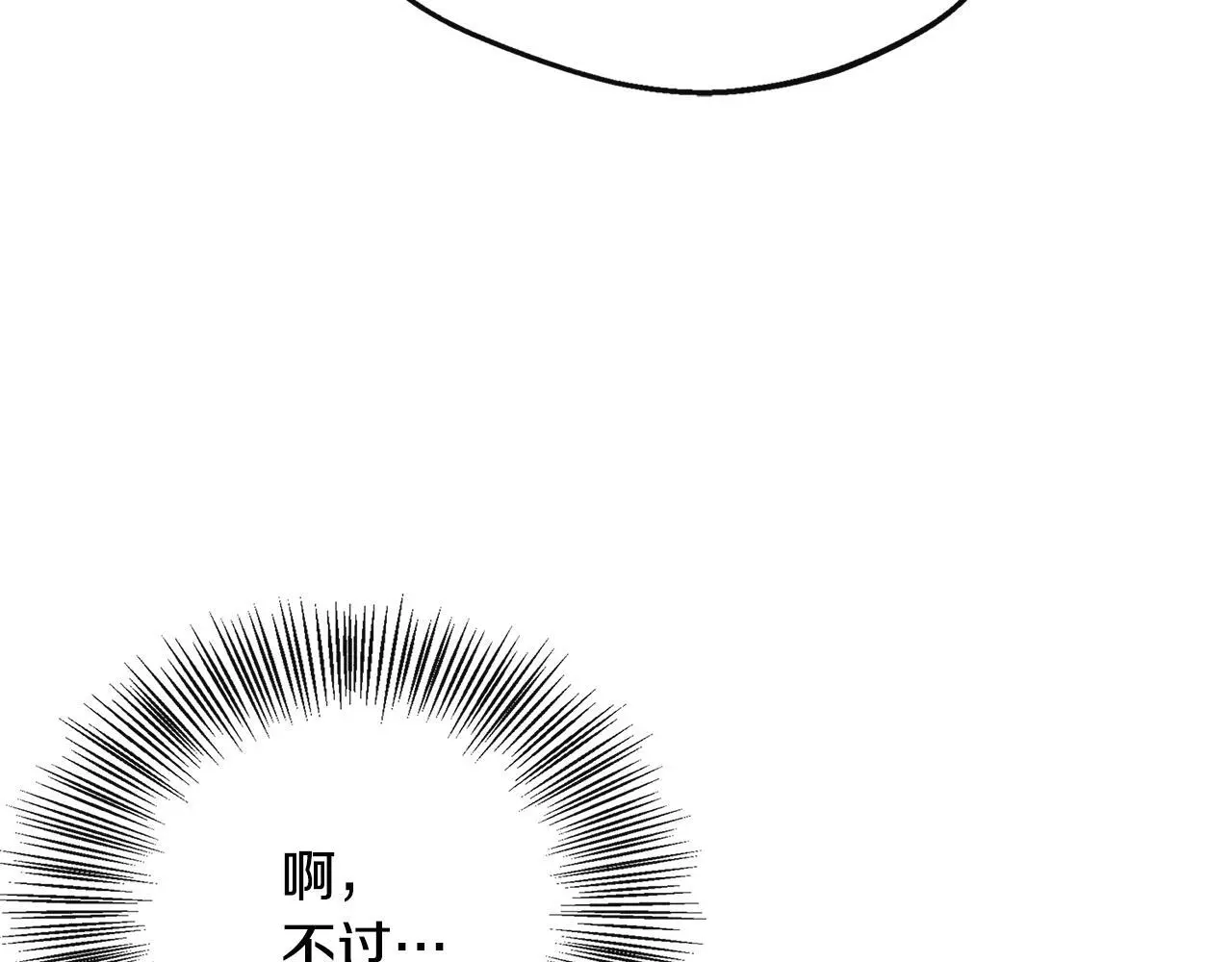 第49话 庆功宴 第77页