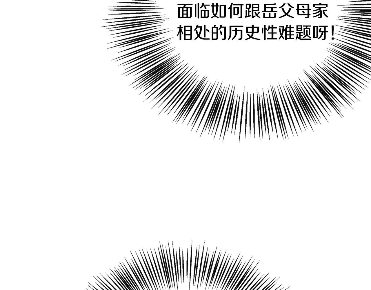 第49话 庆功宴 第80页