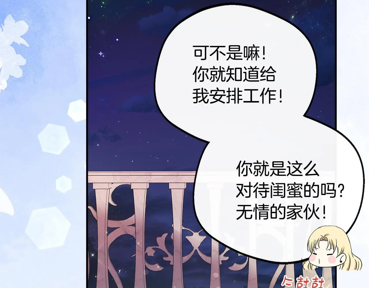 第49话 庆功宴 第90页