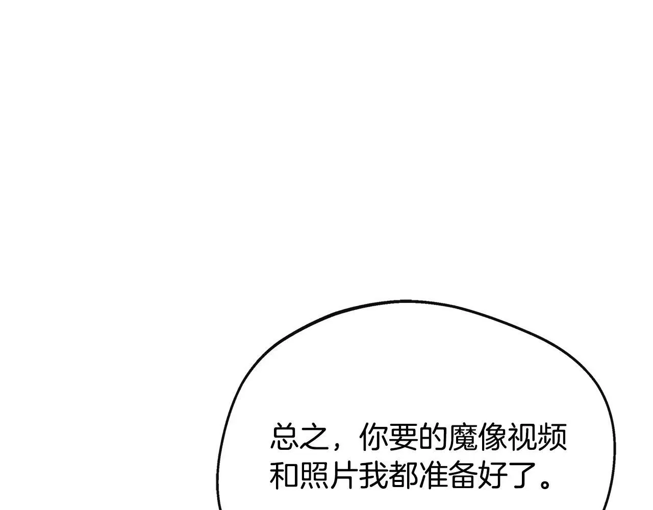 第49话 庆功宴 第99页