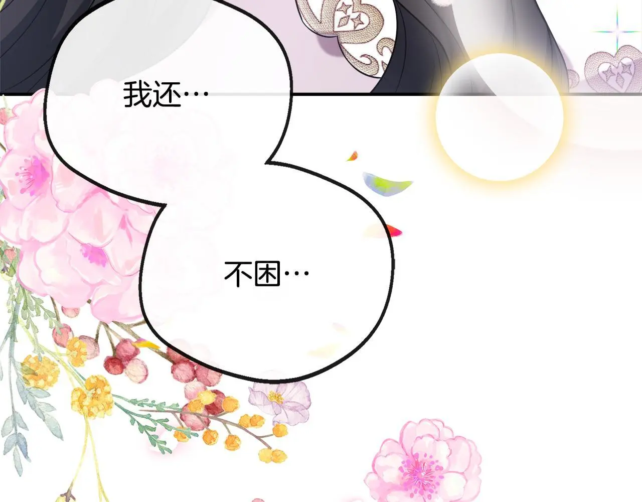 第一季完结篇 恢复记忆 第24页