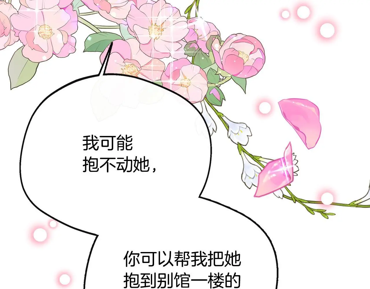 第一季完结篇 恢复记忆 第36页