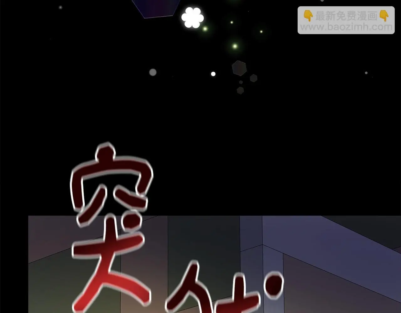 第一季完结篇 恢复记忆 第76页