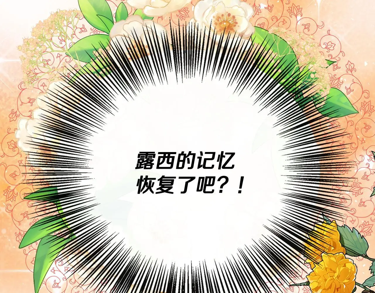 第一季完结篇 恢复记忆 第193页