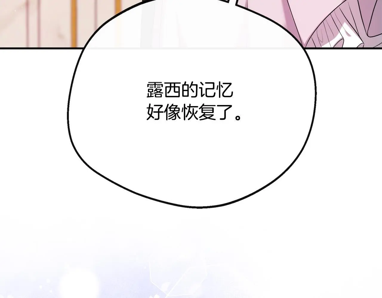 第一季完结篇 恢复记忆 第208页