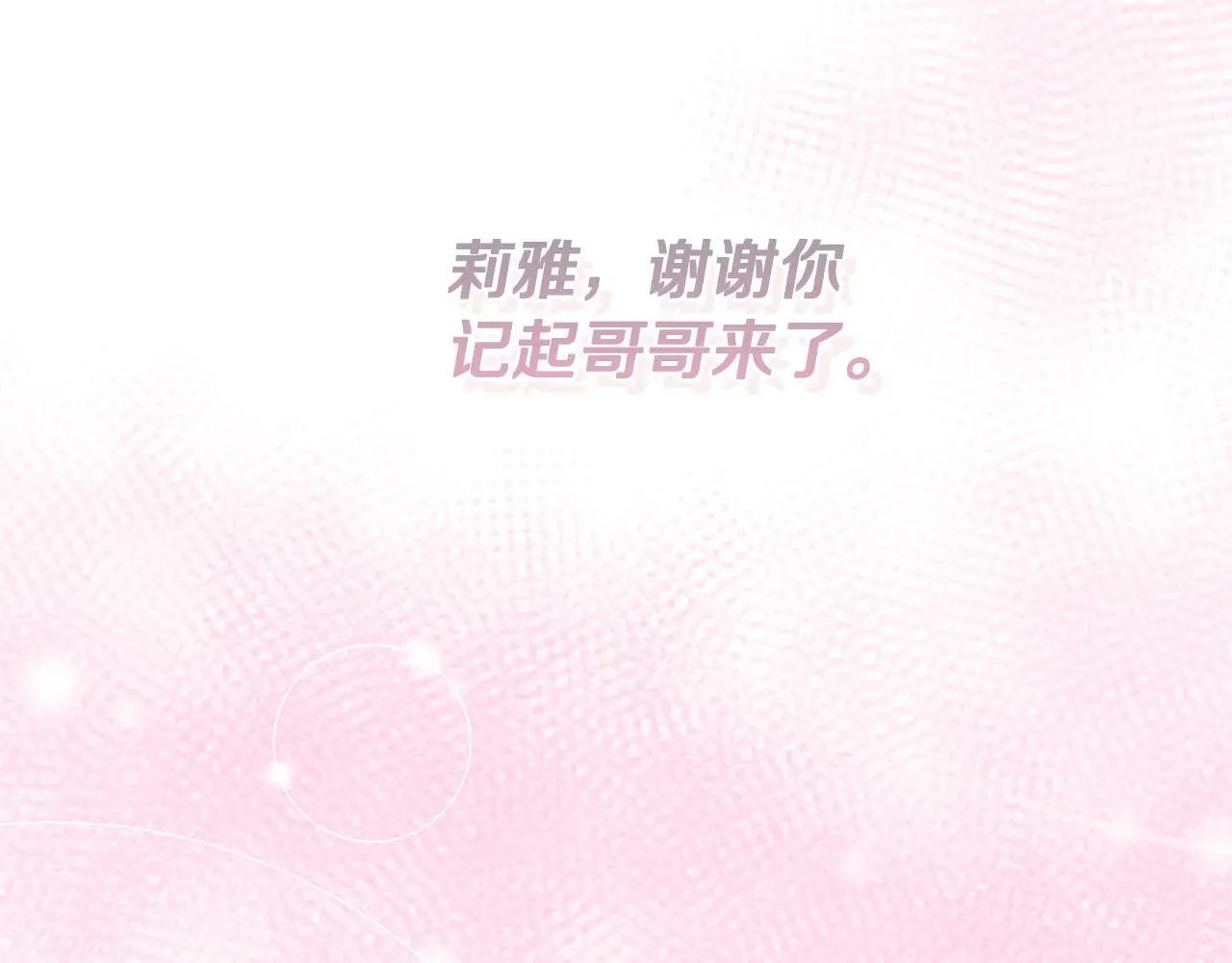 第一季完结篇 恢复记忆 第243页