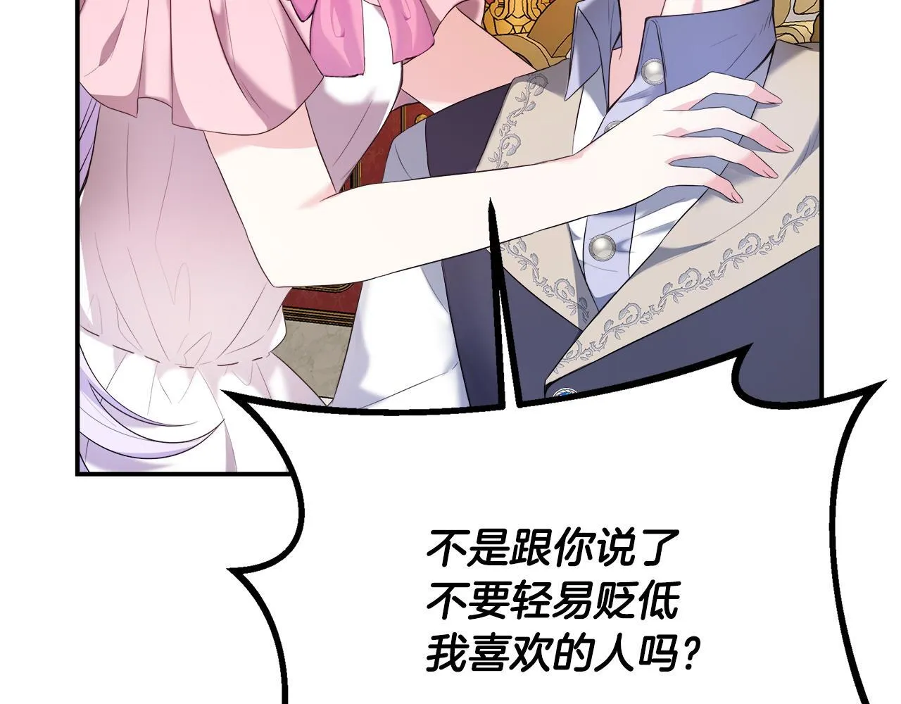 第51话 你有资格开心 第90页