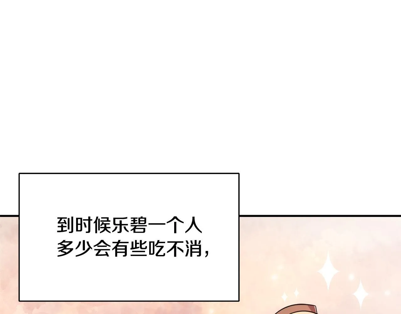 第52话 战争刚刚开始 第4页