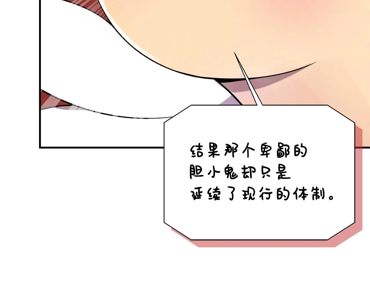 第52话 战争刚刚开始 第43页