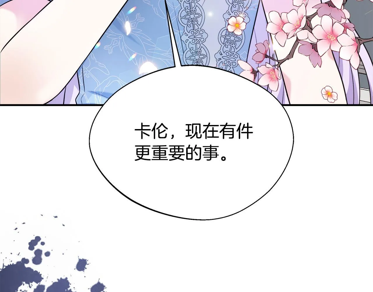 第52话 战争刚刚开始 第199页