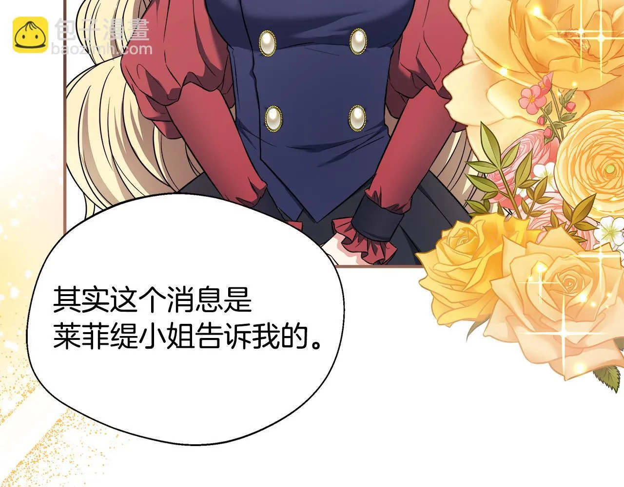 第53话 心有灵犀 第3页