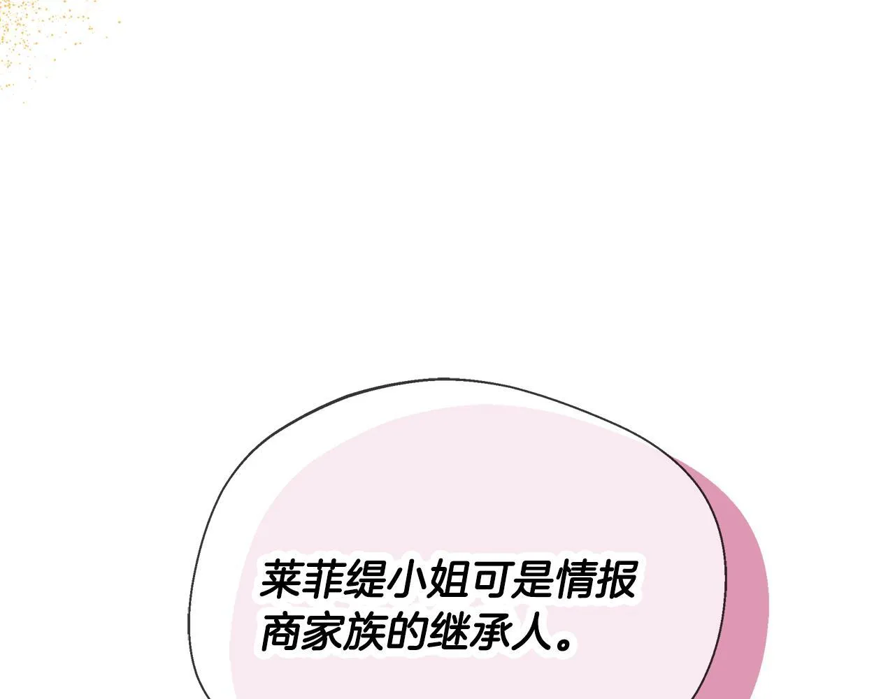 第53话 心有灵犀 第4页