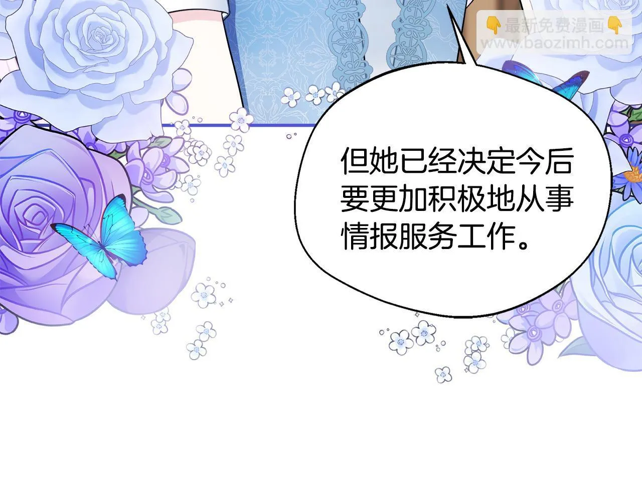 第53话 心有灵犀 第8页