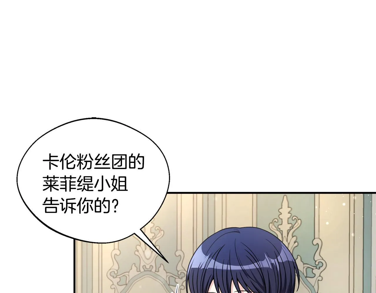 第53话 心有灵犀 第9页