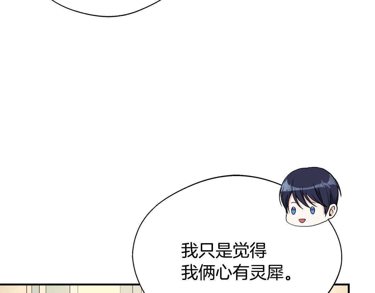 第53话 心有灵犀 第29页