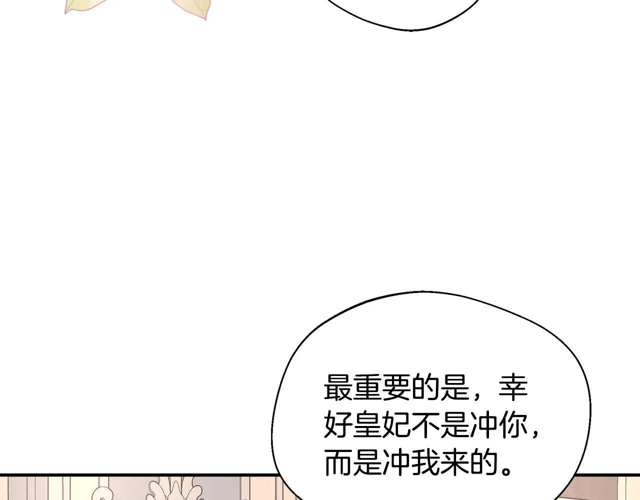 第53话 心有灵犀 第42页