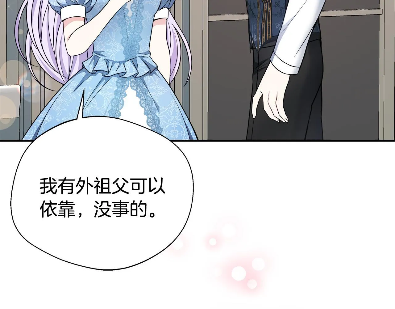 第53话 心有灵犀 第44页