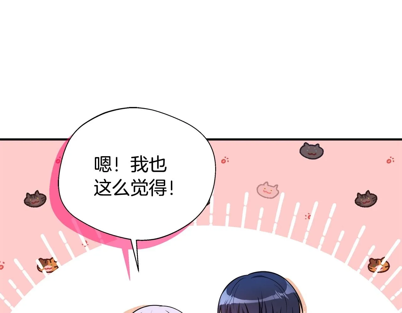 第53话 心有灵犀 第51页